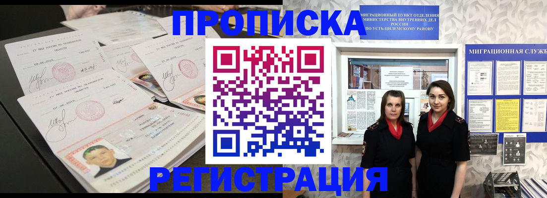 купить прописку в Кизилюрте